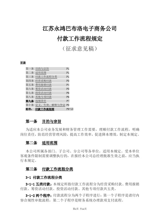 付款流程审核制度