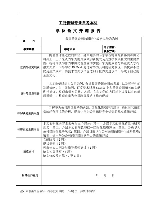 毕业设计开题报告 (132)