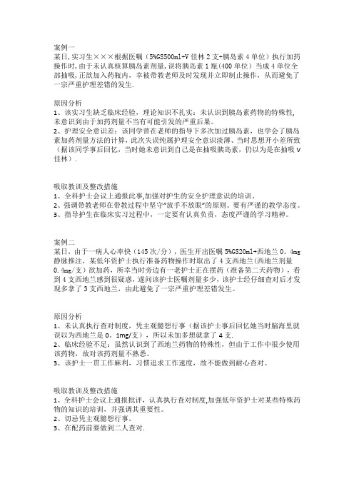 护理案例分析
