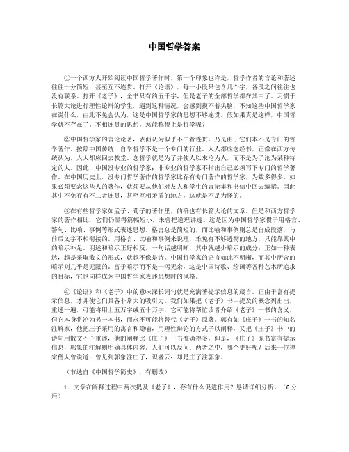 中国哲学答案