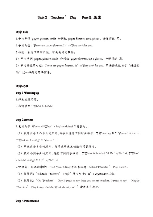 闽教版五年级英语上册配套教案：unit_2_teachers’day_part_b_教案【精品】