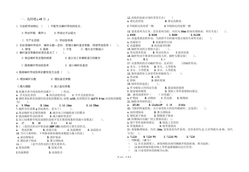 中职机械基础期末试题