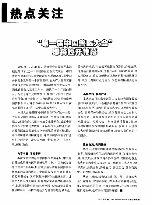 “第一届中国兽医大会”即将拉开帷幕