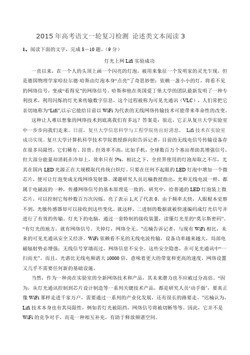 高考语文一轮复习检测 论述类文本阅读3 Word版含答案.doc