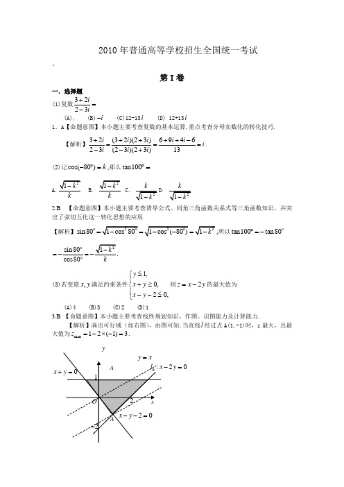 2010年高考理科数学全国卷1试题答案及解析