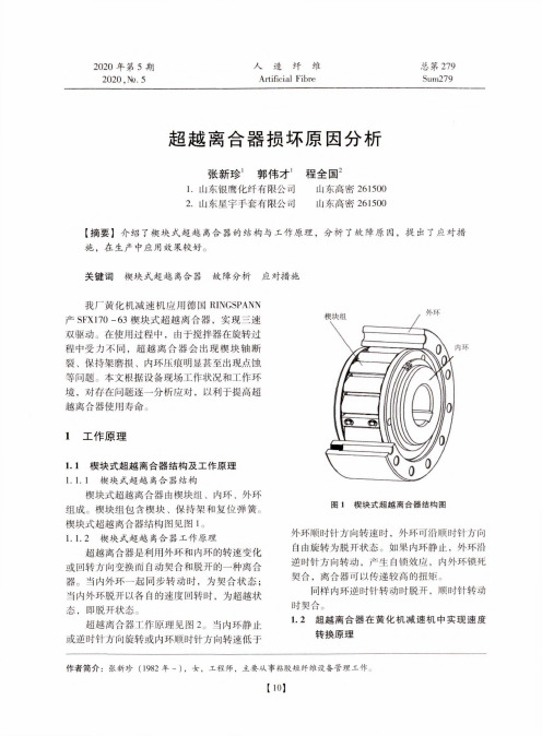 超越离合器损坏原因分析