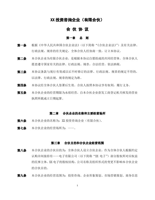 员工持股平台合伙协议优质范本