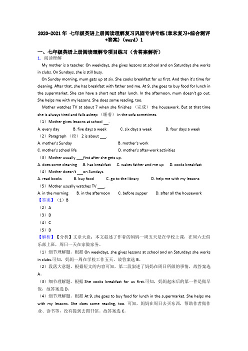 2020-2021年 七年级英语上册阅读理解复习巩固专讲专练(章末复习+综合测评+答案)(word)1