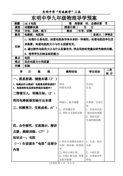 163电阻导学预案