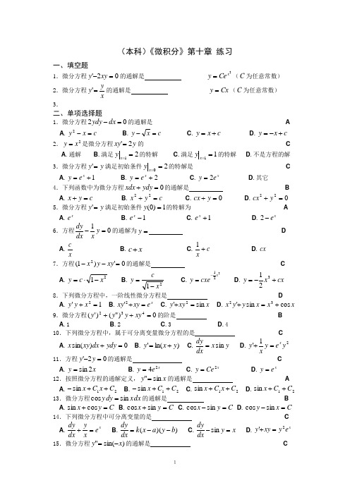 上海立信会计学院_(本科)《微积分》第十章练习(微积分B)