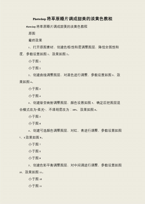 Photoshop将草原婚片调成甜美的淡黄色教程