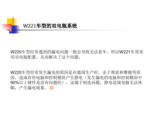 W221_双电瓶系统