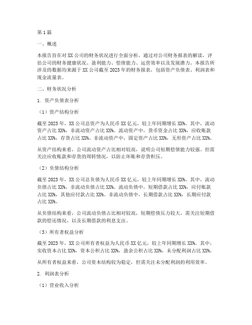 公司的财务分析报告结果(3篇)