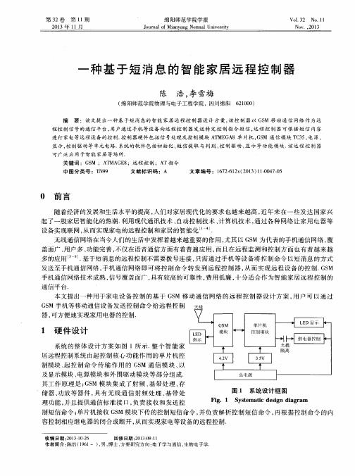 一种基于短消息的智能家居远程控制器