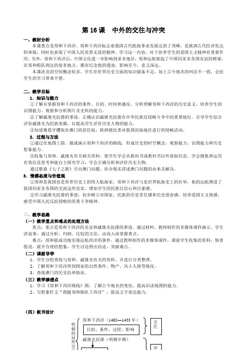 人教版七年级历史下册《三单元 统一多民族国家的巩固和社会的危机 第16课 中外的交往与冲突》教案_19