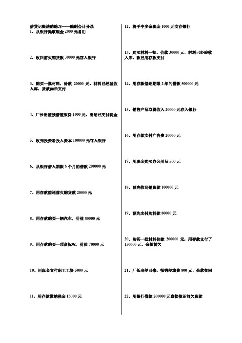 借贷记账法的练习