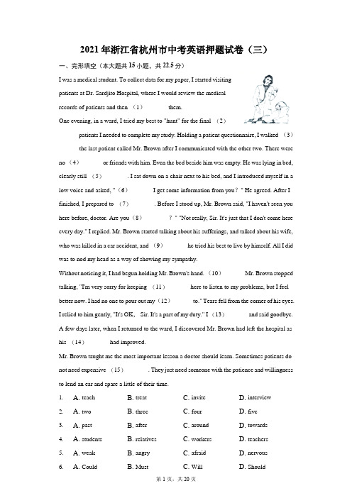 2021年浙江省杭州市中考英语押题试卷(三)(附详解)