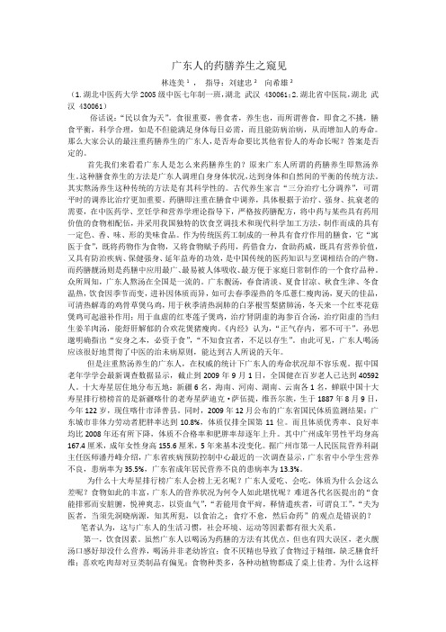 广东养生
