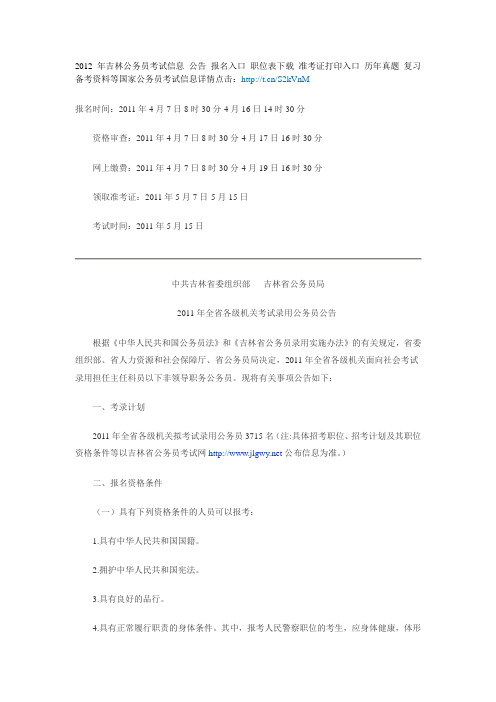 2012吉利公务员考试考试时间 考试科目