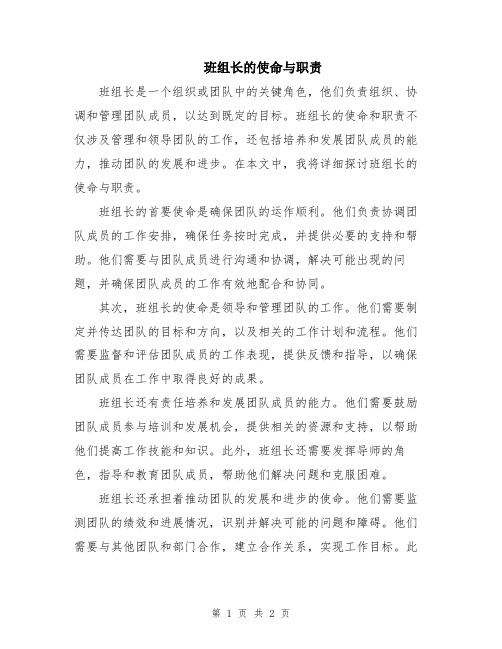 班组长的使命与职责