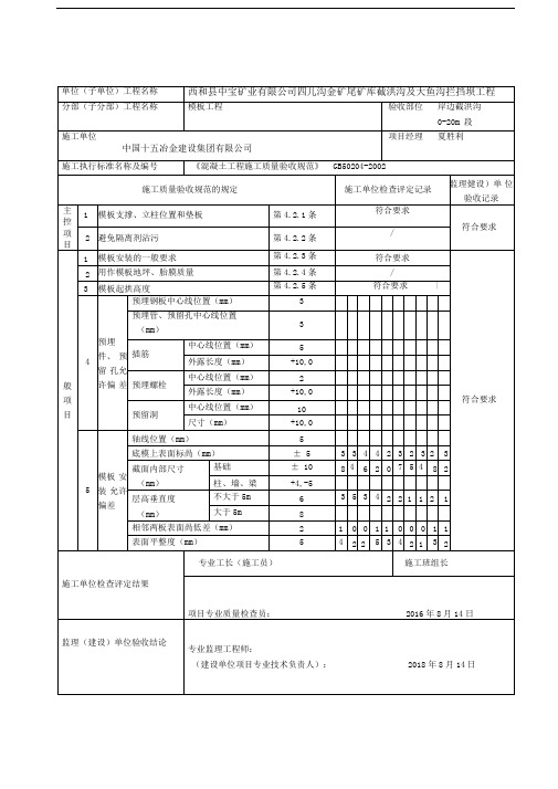 模板安装工程检验批质量验收记录表