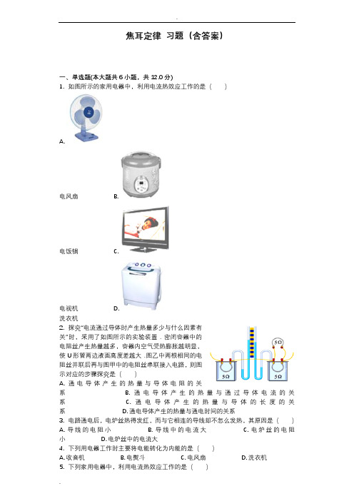 焦耳定律习题(含答案)