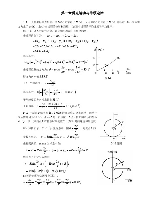 大学应用物理课后习题所有答案