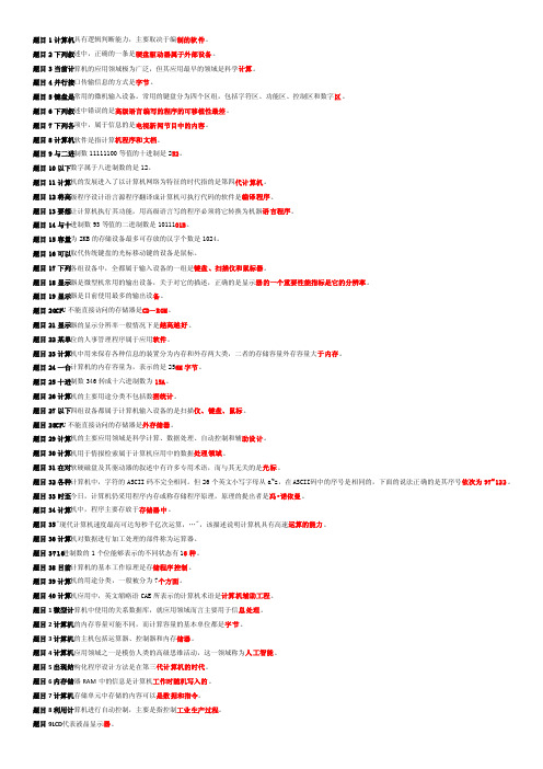 交大计算机基础二第一次作业六次满