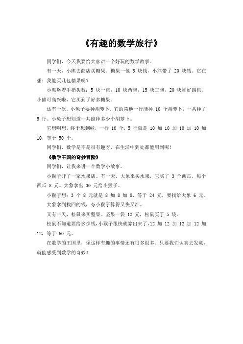 数学小故事3分钟演讲