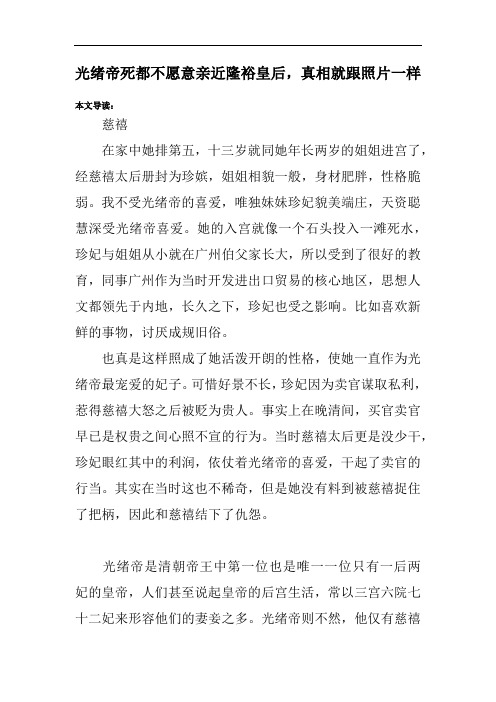 光绪帝死都不愿意亲近隆裕皇后,真相就跟照片一样