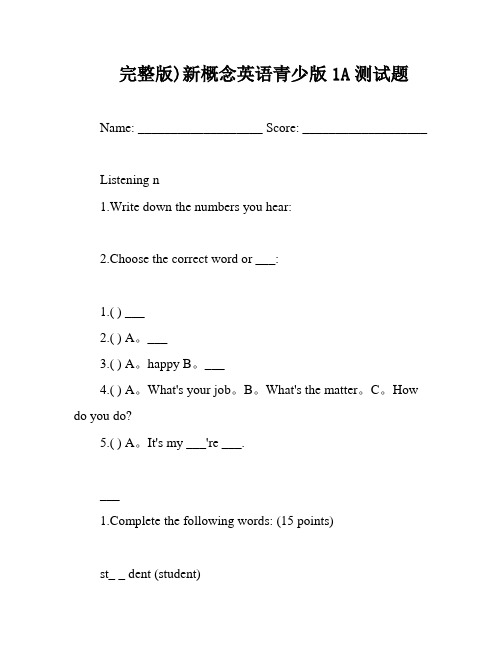 完整版)新概念英语青少版1A测试题