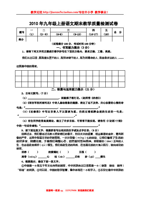 (语文版)2010年九年级上册语文期末教学质量检查测试卷1