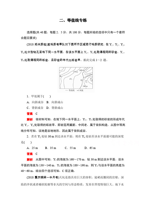 高考地理一轮检测(二)等值线专练(Word版,含答案)