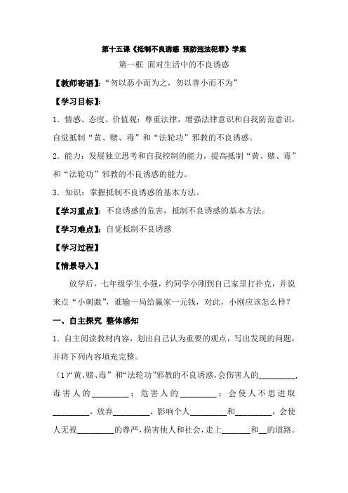 七年级政治抵制不良诱惑 预防违法犯罪