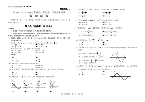 唐山市 学年度高一年级第一学期期末数学