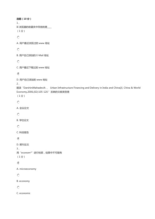 全国财经高等院校信息素养大赛模拟赛(带标准答案)华东赛区