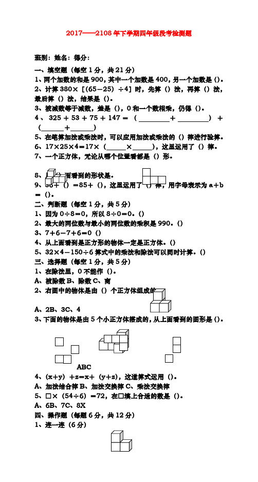 2018—2019年下学期四年级数学下册1-3单元测试题