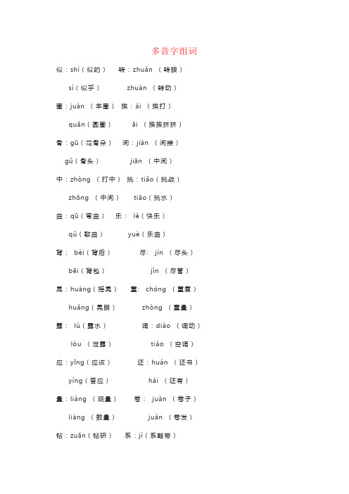 【强烈推荐】部编版三年级语文常用量词、多音字、近反义词、形近字大汇总带练习