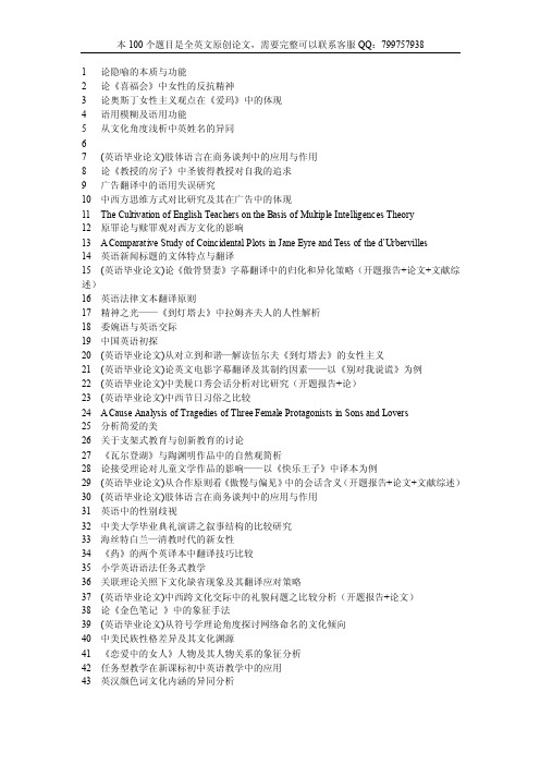 （英语毕业论文）肢体语言在商务谈判中的应用与作用