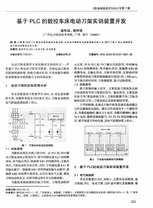 基于PLC的数控车床电动刀架实训装置开发