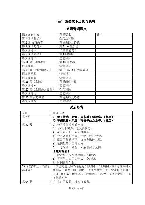 三年级语文下册复习资料(新打印版)