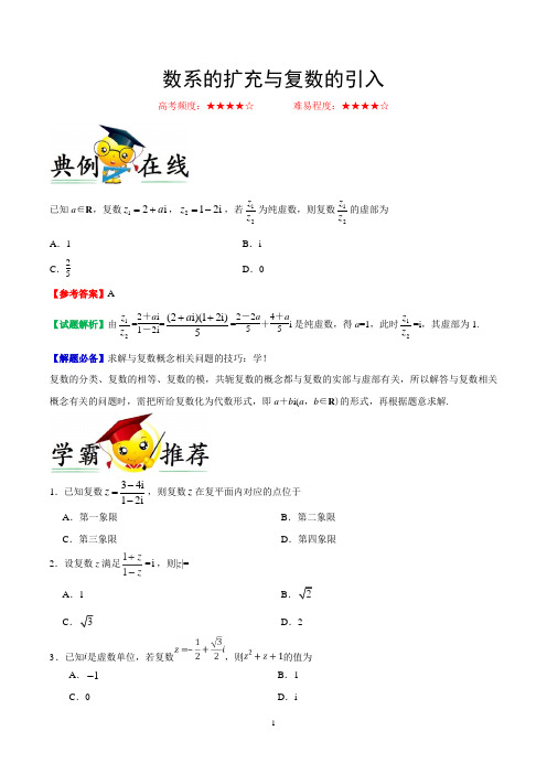 数系的扩充与复数的引入-每日一题2018年高考数学(理)二轮复习