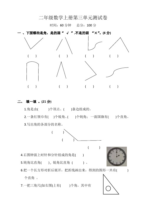 二年级上册数学第三四单元测试题