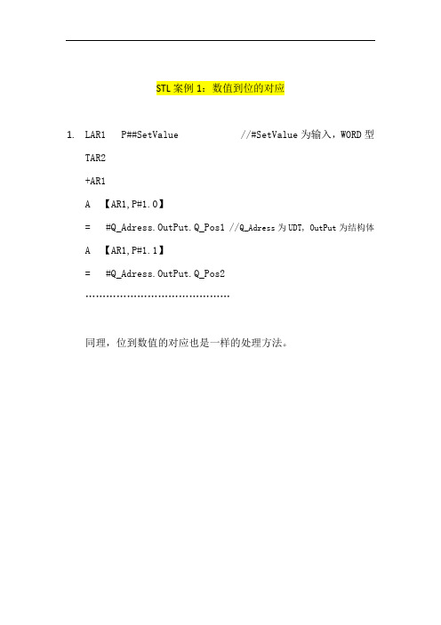 最新西门子STL语言案例