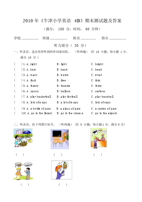 小学牛津英语4B期末试卷及答案