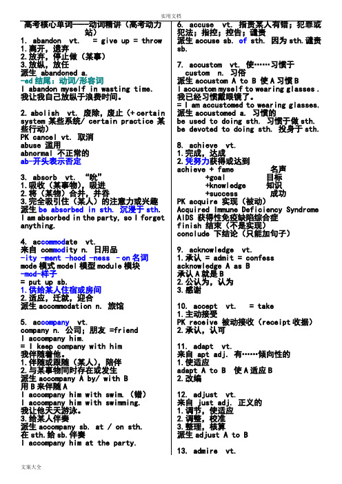 高考英语核心词汇详解讲义