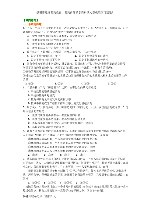 唯物辩证法的发展观(二): 用发展的观点看问题 巩固练习