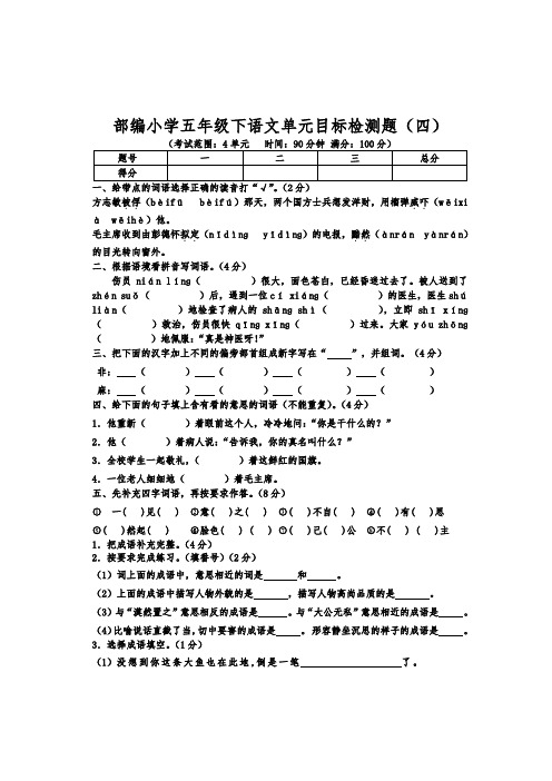 部编小学五年级下语文四单元目标检测题含答案