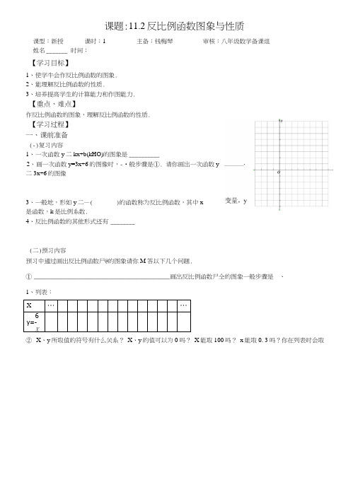 苏科版八年级数学下册112《反比例函数图象与性质》导学案(无答案).docx