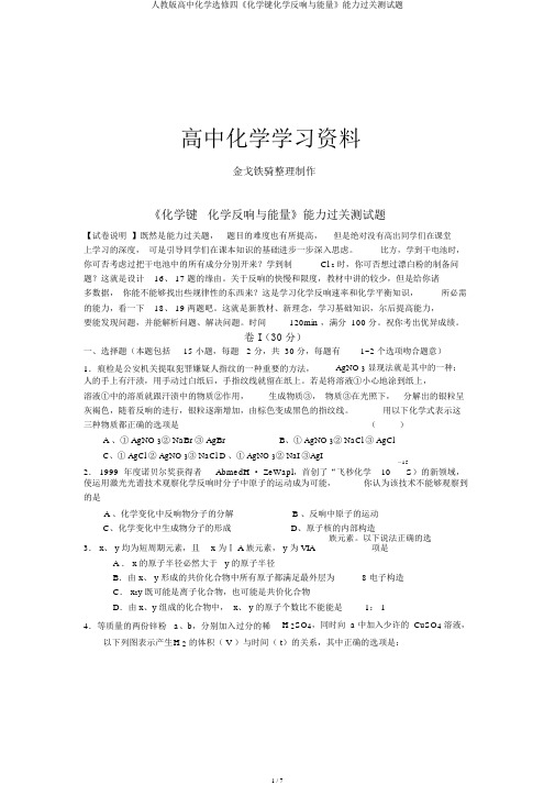 人教版高中化学选修四《化学键化学反应与能量》能力过关测试题